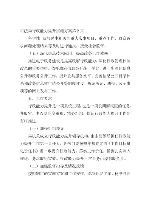 司法局行政能力提升实施方案
