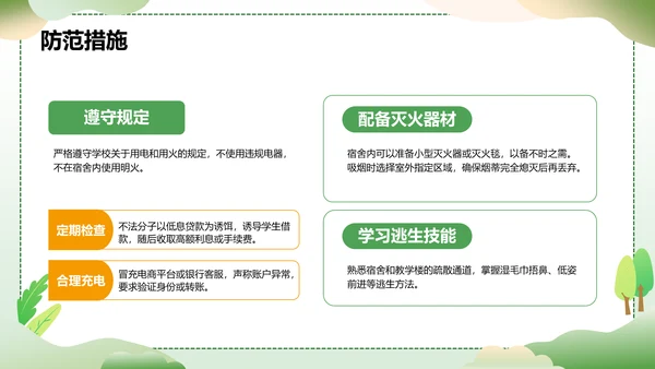绿色插画风大学生校园主题班会PPT模板