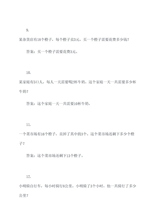 4年级上册乘法应用题