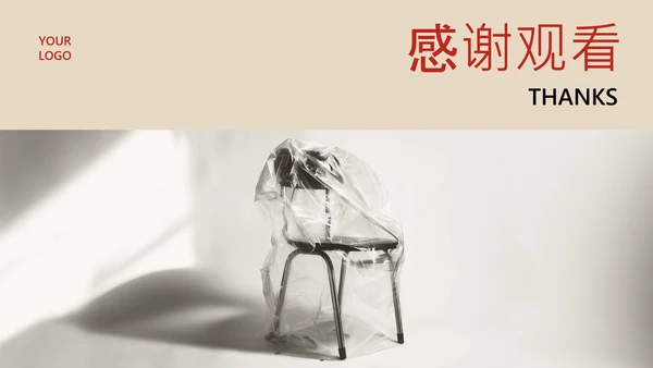 红色简约时尚风职业规划PPT模板