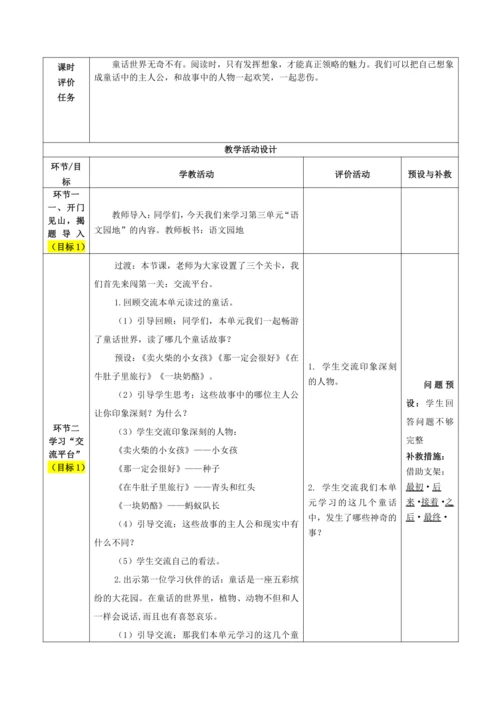语文园地三 教案