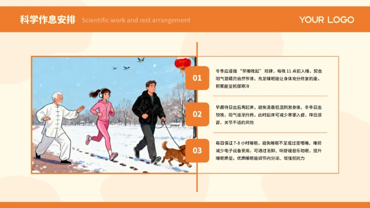 橙色插画创意冬季健康指南PPT模板