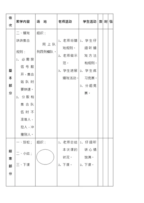 小学一二年级体育教案
