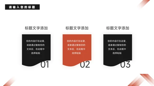 红黑整洁公司部门培训PPT模板