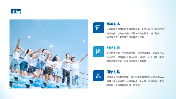 蓝色简约风学生会个人竞选演讲PPT模板