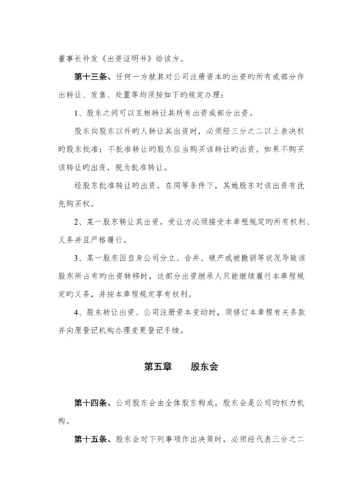 公司综合章程第三次修订版.docx