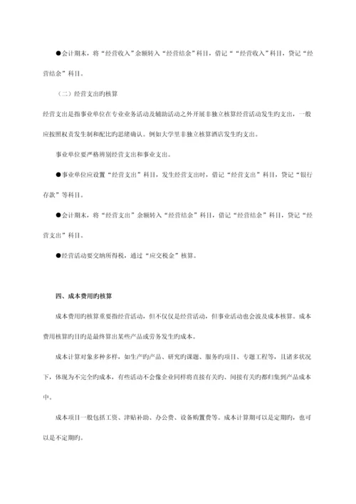 预算会计和非营利组织会计.docx