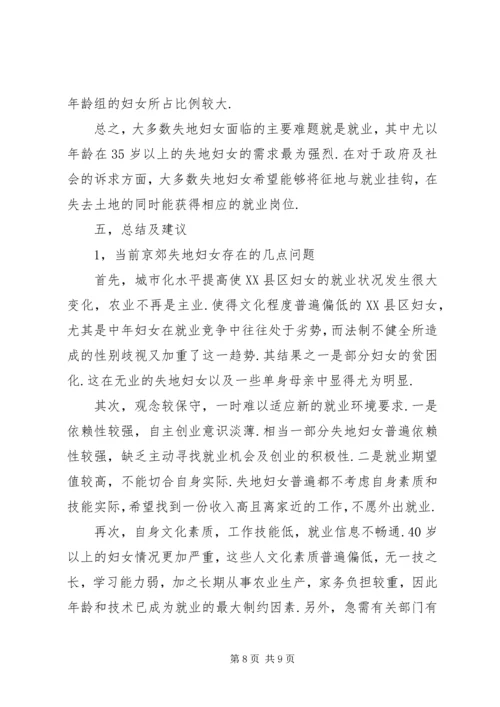 妇女现状及发展对策调研报告 (2).docx