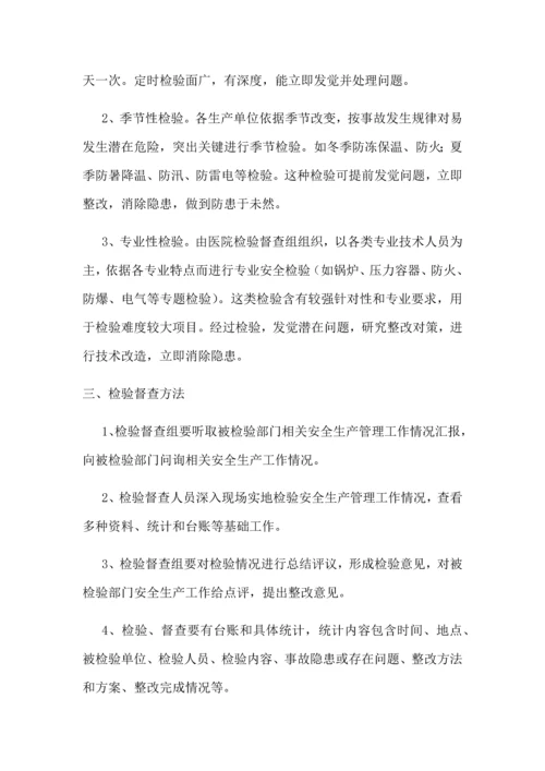 医院十大安全核心制度.docx