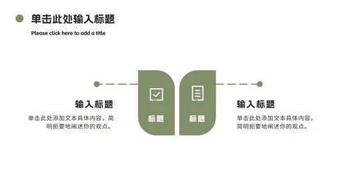 绿色实景风企业培训管理团队合作PPT模板