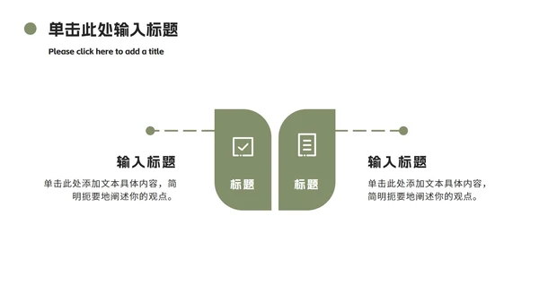绿色实景风企业培训管理团队合作PPT模板