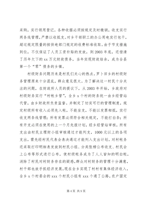 先进财政所事迹材料.docx