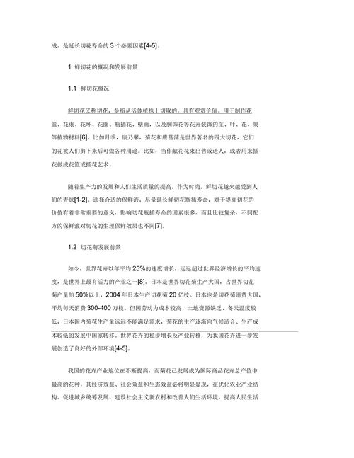 园艺学论文范文