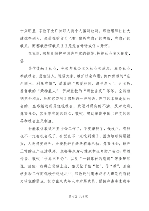 任龙反对邪教心得体会远离邪教.docx