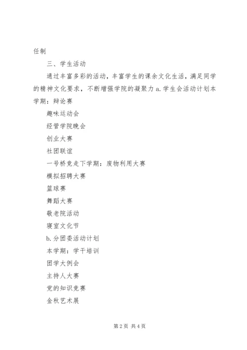 经管学院年度工作计划.docx