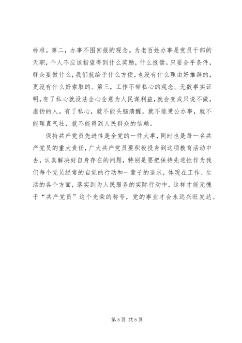 学习“保先”心得体会 (8).docx