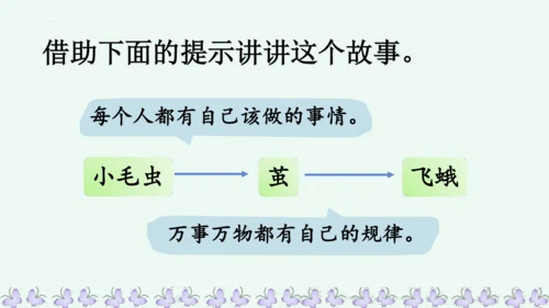 22小毛虫  课件