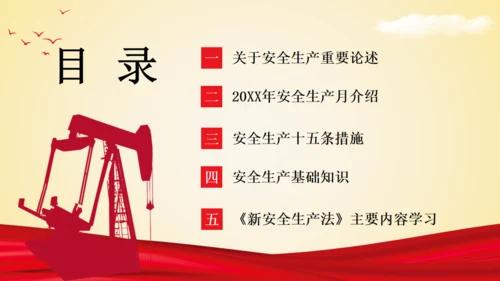 遵守工厂全生产法当好第一责任人通用PPT模板
