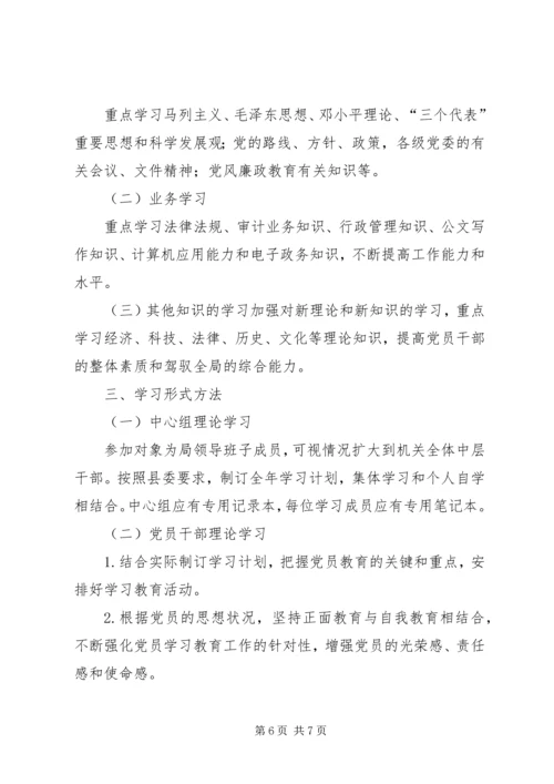 党员政治理论学习制度.docx