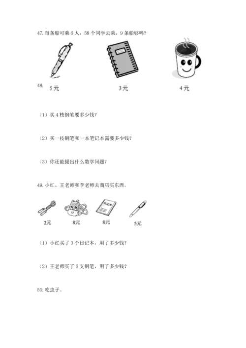 二年级上册数学应用题100道含答案【考试直接用】.docx