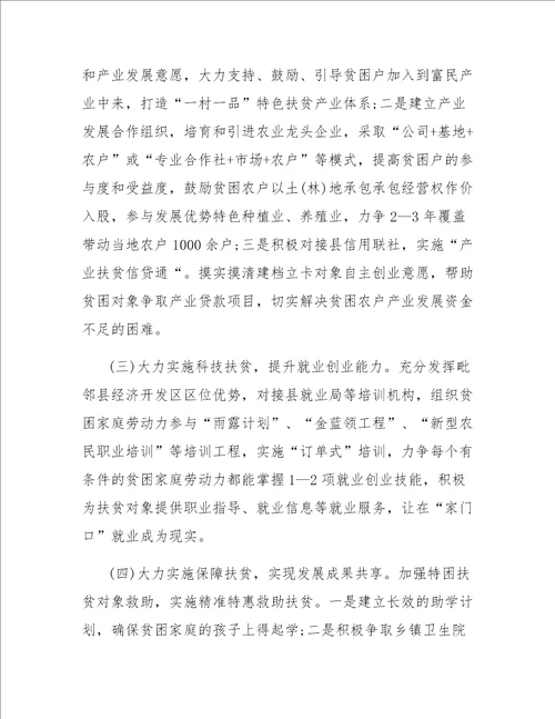 精准扶贫脱贫攻坚工作总结