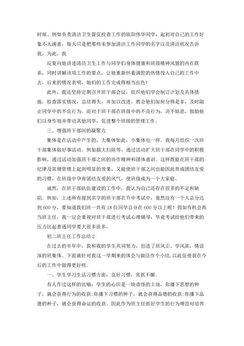 初二班主任工作总结集合15篇.docx