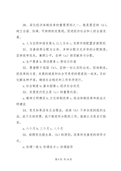 党团知识竞赛题目和参考答案.docx