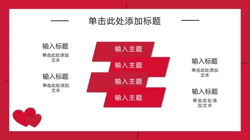 红色流体对半分爱心PPT模板