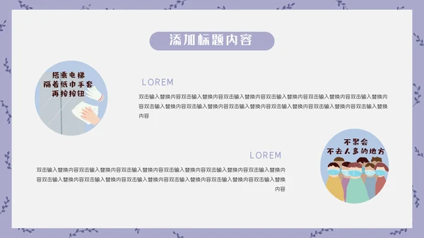 卡通简约开学防疫安全指南通用PPT模板