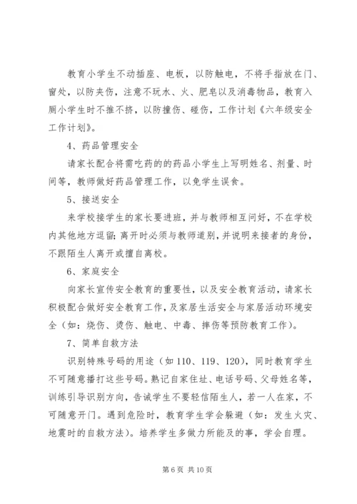 第一篇：乡镇安全工作计划.docx