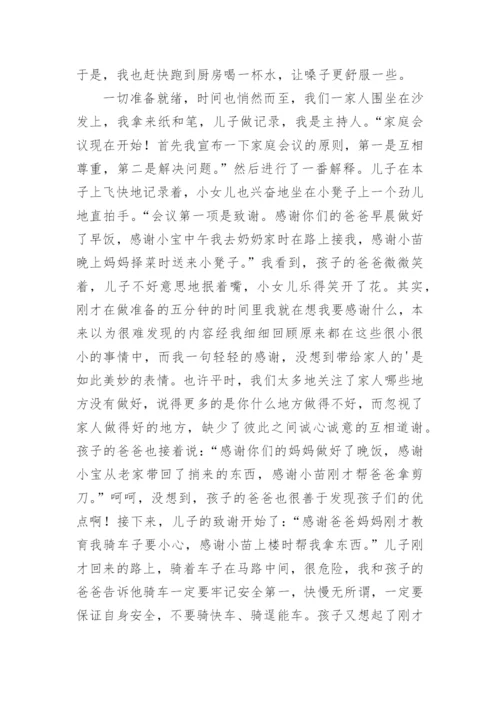 《正面管教》读书笔记_2.docx