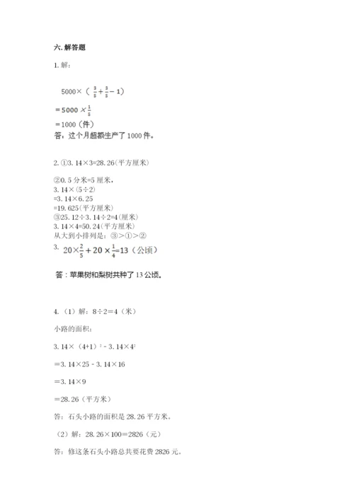 小学数学六年级上册期末卷附参考答案（精练）.docx