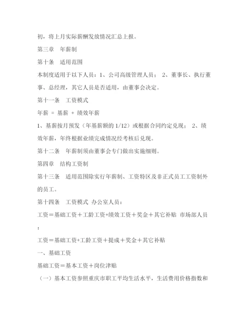 精编之公司员工薪酬管理制度.docx