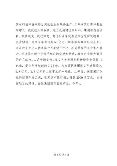 在宏观调控中保持加快发展的强劲态势（周边八县调研报告） (5).docx