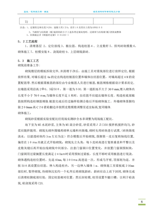 填充墙砌体施工方案.docx