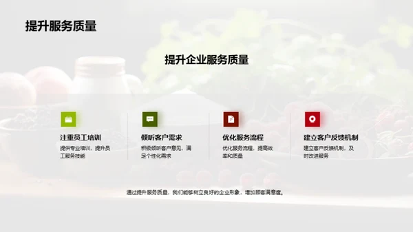 企业文化驱动美食