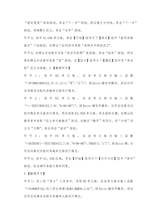 2023年3月计算机二级excel答案及解析.docx