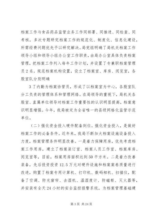 坚持四强化四位档案工作情况汇报.docx