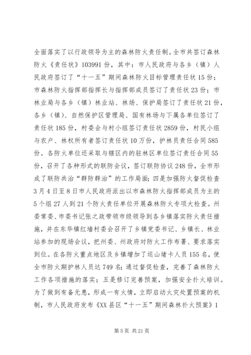 林业工作总结及工作计划_1 (3).docx