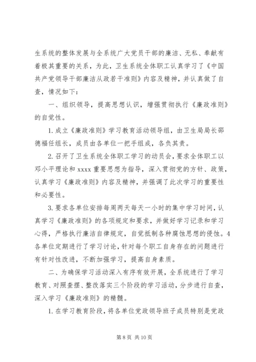 第一篇：国税党员干部贯彻落实廉政准则自查自纠报告.docx