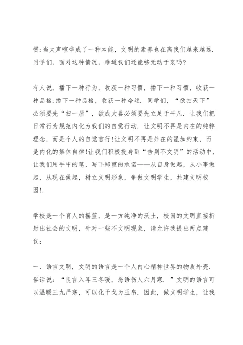 创文明校园做文明学生国旗下讲话稿.docx