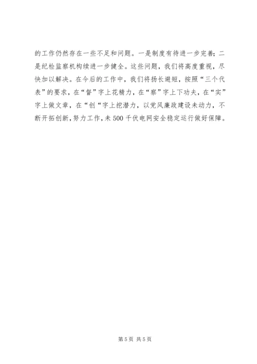 电力公司党风廉政建设自查报告 (3).docx