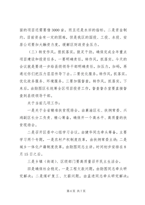 区委书记在全区重点项目推进会上的讲话.docx