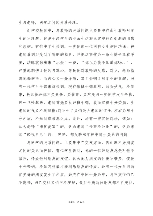 教育学毕业论文范文