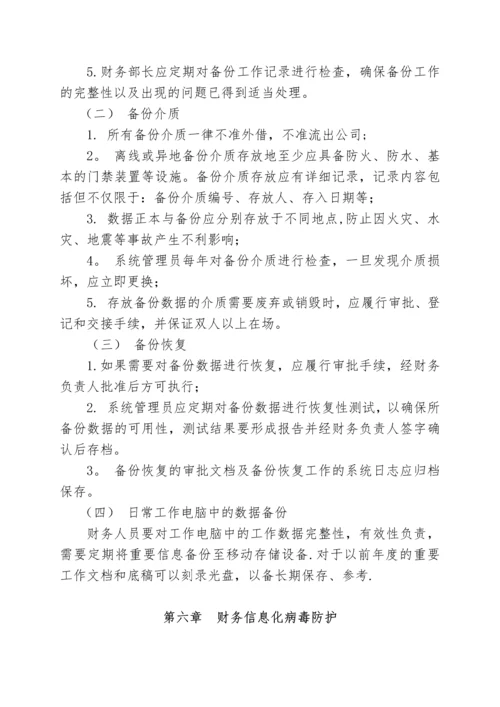 集团财务信息化管理制度实用文档.docx