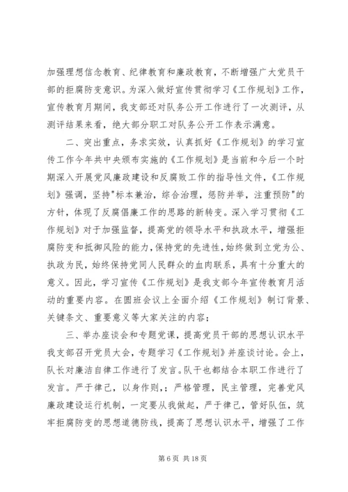 党风廉政建设活动月.docx