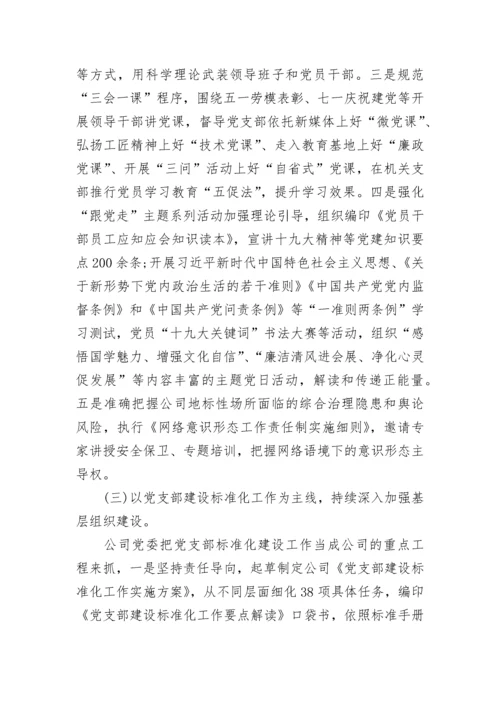 党建意识形态工作总结范文五篇_意识形态总结.docx