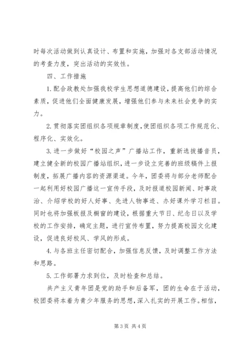 校团委上半年工作计划.docx