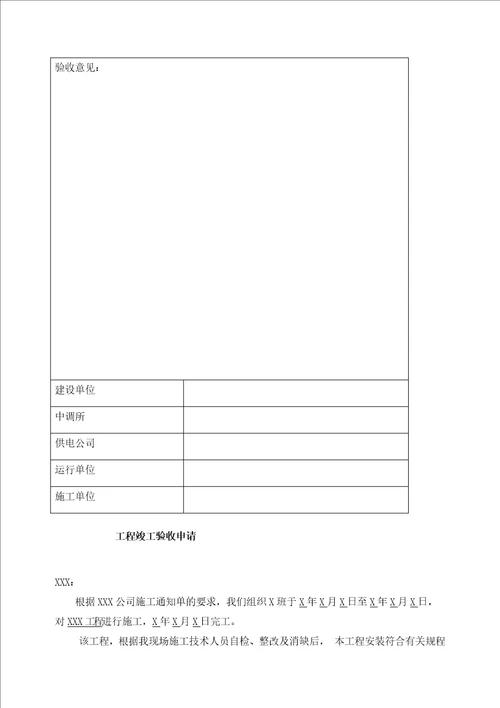某工程竣工资料清单