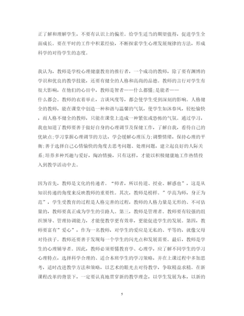 精编学习教育心理学心得体会范文.docx